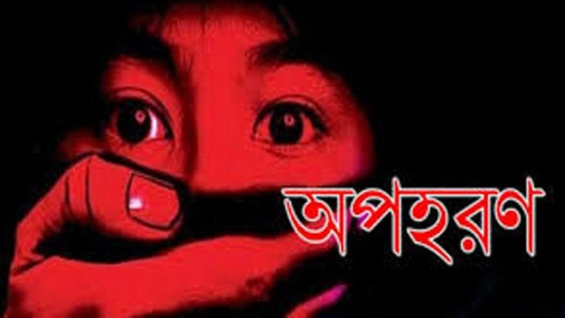 কুতুবজোমে কলেজছাত্রীকে তুলে নেওয়া: অপহরণ নাকি প্রেমের জট?